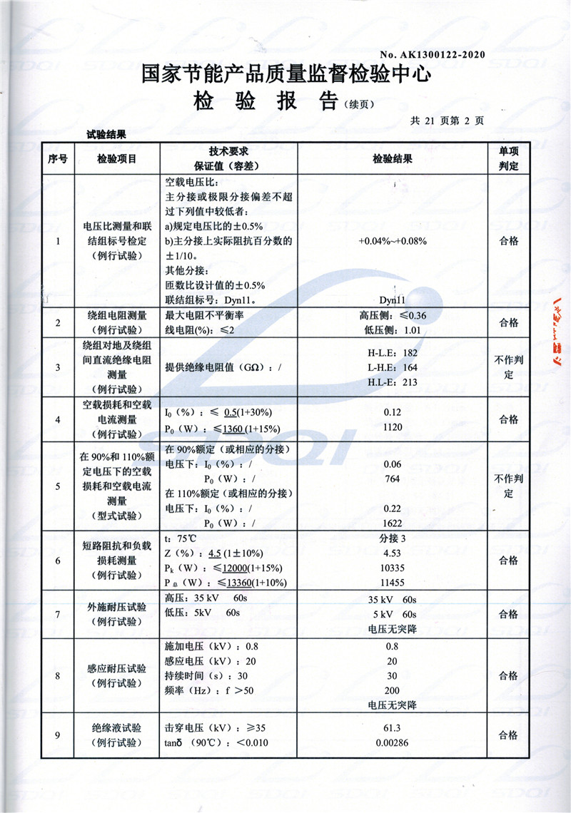 高低压试验报告-S11-1250洞口洞口洞口油浸式变压器-2.jpg